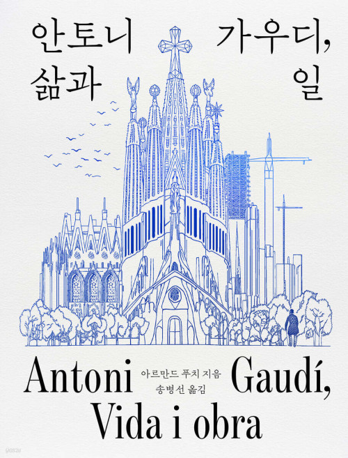 안토니 가우디